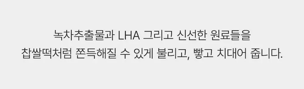 [2025어워즈]아렌시아 그린티 LHA 딥 포어 떡솝 클렌저 150g 어워즈 한정기획(+프레시떡솝15g 3종+스크런치) 상세페이지 21